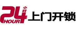 老边24小时锁行